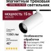 Магнитный трековый светильник SPIKE 15.40 WB