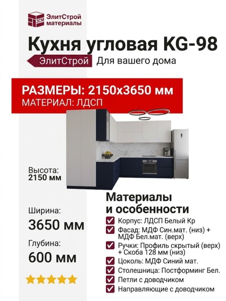КУХНЯ УГЛОВАЯ KG-98