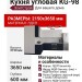 КУХНЯ УГЛОВАЯ KG-98