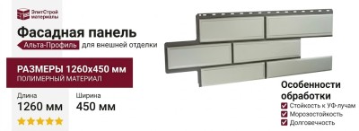 Фасадная панель Альта-Профиль Венецианский камень Белый