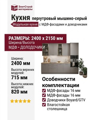 Кухня перламутровый мышино-серый