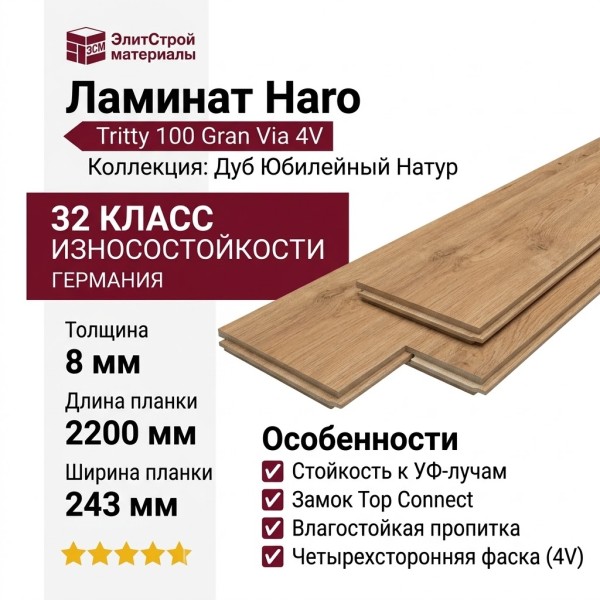 Ламинат Haro коллекция Tritty 100 Gran Via 4V Дуб Юбилейный Натур 534456