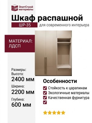 Шкаф распашной ШР-35