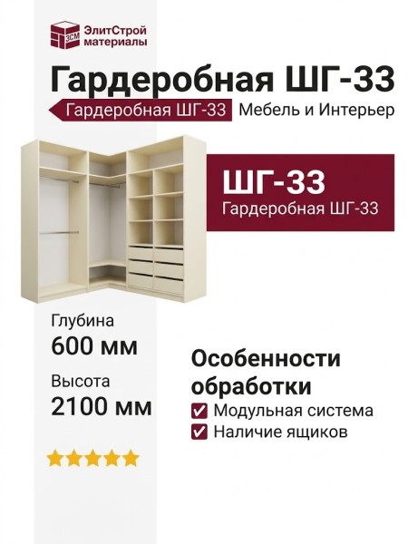 Гардеробная ШГ-33