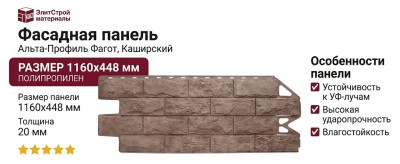 Фасадная панель Альта-Профиль, Фагот, Каширский