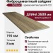 Фиброцементный сайдинг SidWood с древесной текстурой W-123