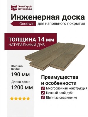 Инженерная доска Goodwin Дуб Кипарис