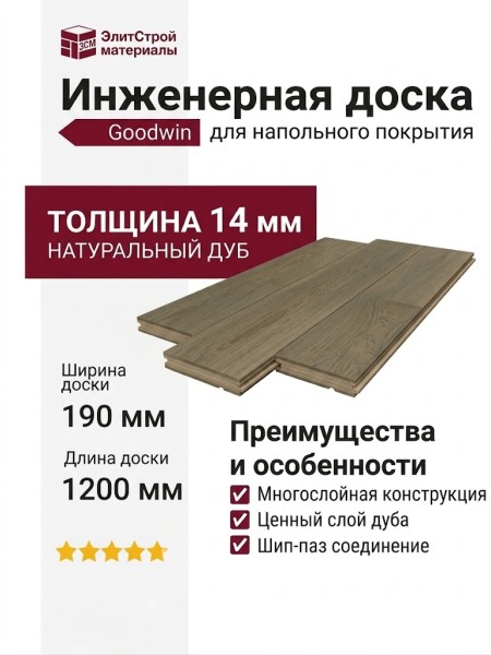 Инженерная доска Goodwin Дуб Кипарис
