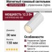 Магнитный трековый светильник SUPERSPIKE Q 12.30 W ZIGBEE