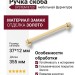 Ручка скоба SYSTEM 8720 0320 GL-GL, материал Замак, отделка Золото, 37*12*355 мм