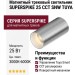 Магнитный трековый светильник SUPERSPIKE 25 CCT SNW TUYA