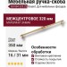 Ручка скоба BU 004.320.22, материал Замак, отделка Золото, 31*16*350 мм
