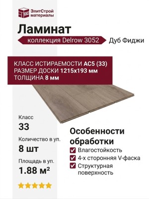 Ламинат KronParket коллекция Delrow 3052 Дуб Фиджи