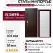 Дверь входная «Стальной Портье», внутренняя панель НШ-1 ( молочный софт)