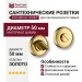 Дополнительные розетки для сантехнического замка RO14W6 GL ROSET, материал Замак, отделка Золото