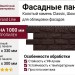 Фасадные панели Grand Line, Колотый камень Classic, Шоколадный