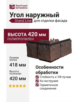 Угол наружный Grand Line, Колотый Камень Design Plus, Трюфель (черный шов)