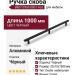 Ручка скоба 8807 0950 0001 AL6, материал Алюминий, цвет Чёрный, отделка Черный, 32*10*1000 мм