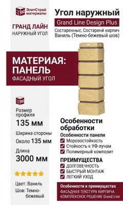 Угол наружный Grand Line, Состаренный кирпич Design Plus, Ваниль (Темно-бежевый шов)