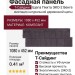 Фасадная панель T-Сайдинг, Щепа Пихта ЭКО-2 Венге