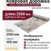 Ковровая дорожка Liman F169 CREAM-DARK GREEN 400x2500