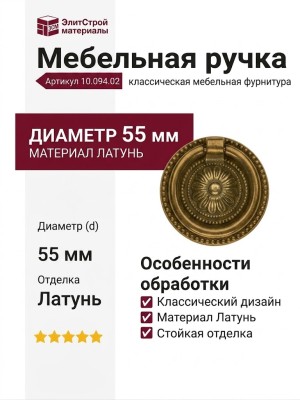 Ручка кольцо на накладке 10.094.02, материал Латунь, отделка Латунь, d=55 мм