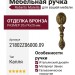 Ручка капля Roberto Marella 21802Z06000.09, материал Замак, отделка Бронза, 20x74x20 мм