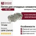 Петля для откидных элементов RD-14E, материал Замак