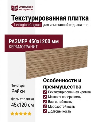 Porcelanosa Lexington Cognac 45x120 100202572