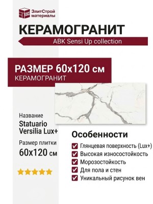 ABK Sensi Up Statuario Versilia Lux+ 60x120 PF60004203