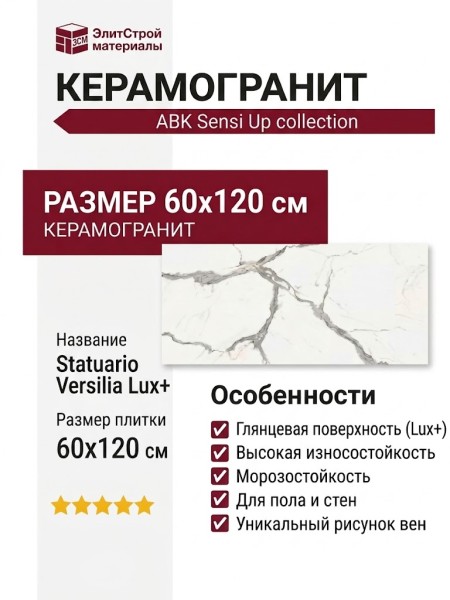 ABK Sensi Up Statuario Versilia Lux+ 60x120 PF60004203