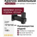 Крючок 1006 001 AL6, материал Латунь, отделка Черный, 73*36*60 мм