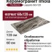 Imola The Room BLA DA6 12 LP 60x120