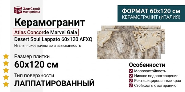 Atlas Concorde Italy Marvel Gala Desert Soul Lappato 60x120 AFXQ