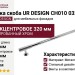 Ручка скоба UR DESIGN CH010 0320 PC