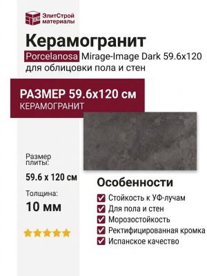 Porcelanosa Mirage-Image Dark 59.6x120 100202673
