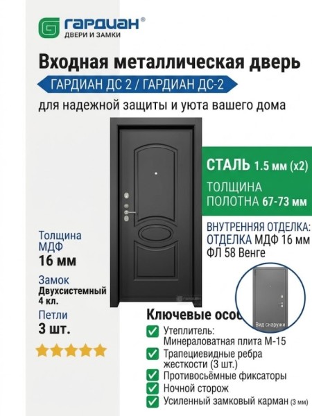 Входная металлическая дверь ДС 2  16 ФЛ 58