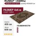 Ковер Tabriz 25751-29711 400x600