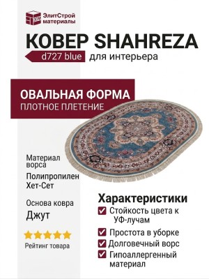 Ковер Shahreza d727 blue овал