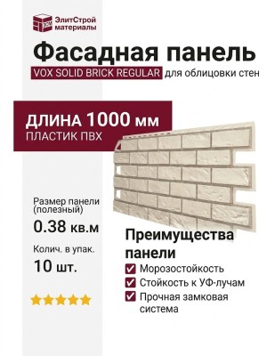 Фасадная панель VOX SOLID BRICK REGULAR Ковентри