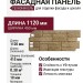 Фасадная панель ТЕХНОНИКОЛЬ Песчаник, Светло-коричневый