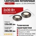 Светильник потолочный CITY L 22.30 B 2FW NO DIM