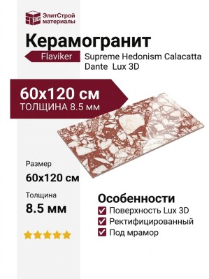 Flaviker Supreme Hedonism Calacatta Dante Lux 3D R 60x120 PF60017239