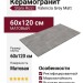 Staro Rizzi Valencia Grey Matt 60x120 УТ-00000618