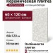 APE Ceramica Bellagio Varenna Grigio Rect 60x120 A041996