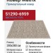 Ковер Matrix 51290-6959 280x380