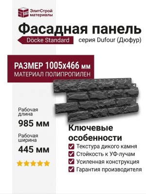 Фасадные панели Docke, Standard, Dufour (Дюфур) Давос