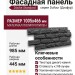 Фасадные панели Docke, Standard, Dufour (Дюфур) Давос