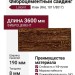 Фиброцементный сайдинг Latonit Клен (RAL 1011/8017) - цвет: Клен.