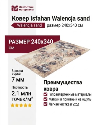 Ковер Isfahan Walencja sand 240x340